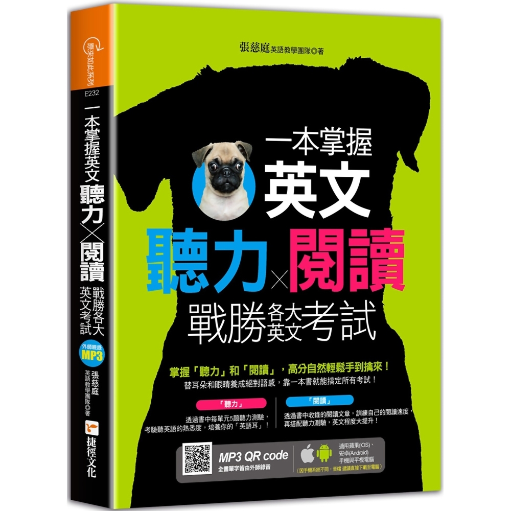 一本掌握英文聽力╳閱讀，戰勝各大英文考試 | 拾書所