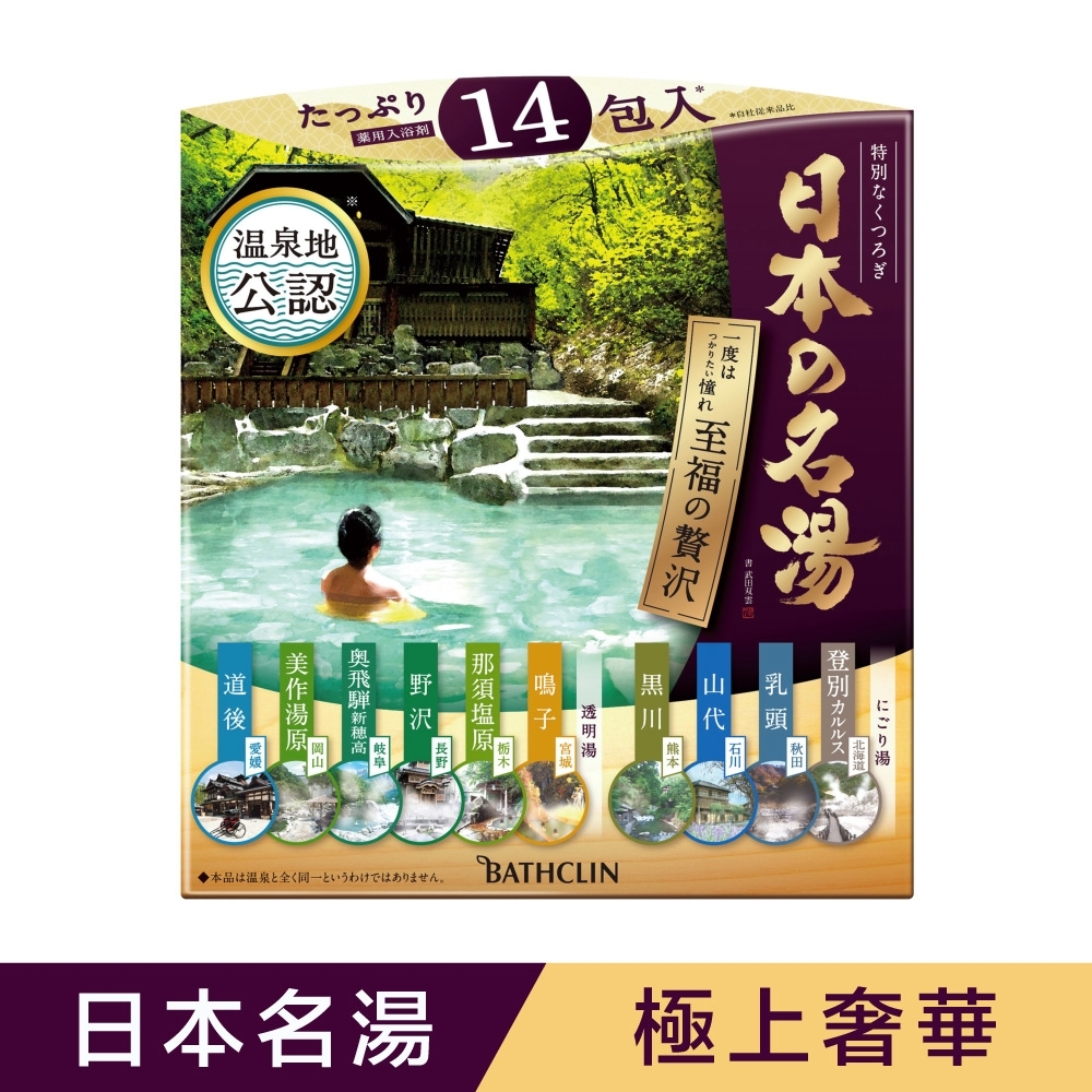 日本名湯溫泉粉30gx14包 極上奢華 泡澡粉 泡澡入浴劑 Yahoo奇摩購物中心