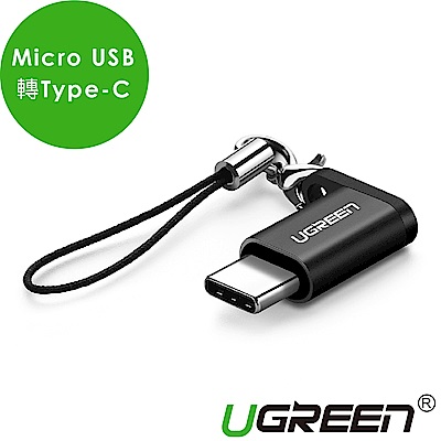 綠聯 Micro USB轉Type-c轉接頭 Aluminum版