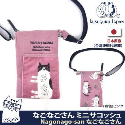 Kusuguru Japan日本眼鏡貓 手機包 立體尾巴單肩斜背小物收納拉鍊包 Nagonago-san系列