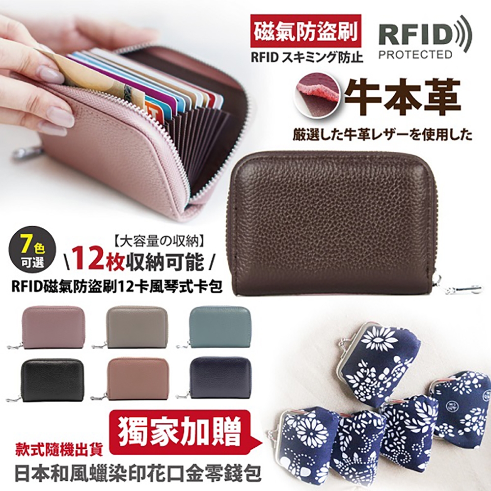 Sayaka 紗彌佳 頂級頭層牛皮- RFID磁氣防盜刷12卡風琴式卡包 買就送 蠟染口金零錢包