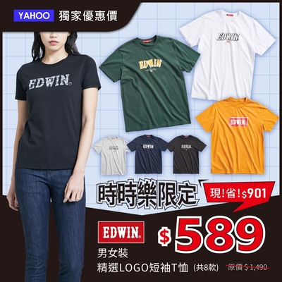 【秒殺時時樂】EDWIN 男女裝 精選LOGO短袖T恤(共8款)