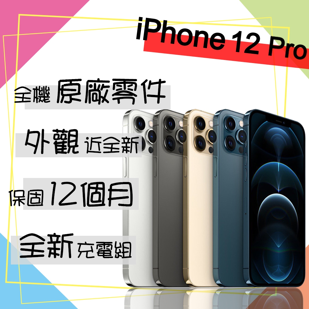 Apple 蘋果】A+級福利品iPhone 12 PRO 128G 6.1吋智慧型手機(外觀近