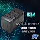 昌運監視器 飛碟 AVR-E1000P 1KVA 600W 電神盾 三段式穩壓 不斷電系統 全電子式穩壓器 product thumbnail 1