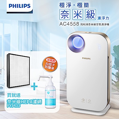 Philips飛利浦 15-18坪 奈米級空氣清淨機 AC4558