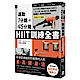 運動1分鐘＝45分鐘，HIIT訓練全書 product thumbnail 1