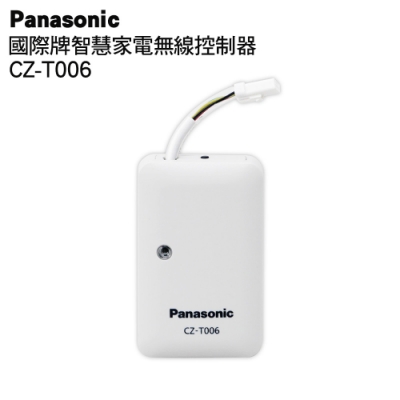 Panasonic國際牌智慧家電無線控制器 CZ-T006