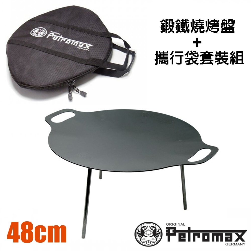 Petromax 48CM 鍛鐵燒烤盤+強韌抗撕裂尼龍鍛鐵燒烤盤攜行袋套裝組_fs48-1