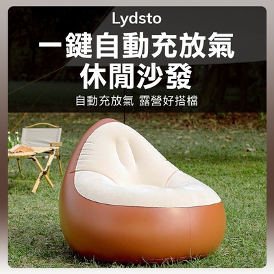 小米有品 Lydsto 充放氣休閒沙發 露營椅 沙發 充氣沙發 露營 自動充放氣 人體工學設計 耐磨 可收納 好攜帶