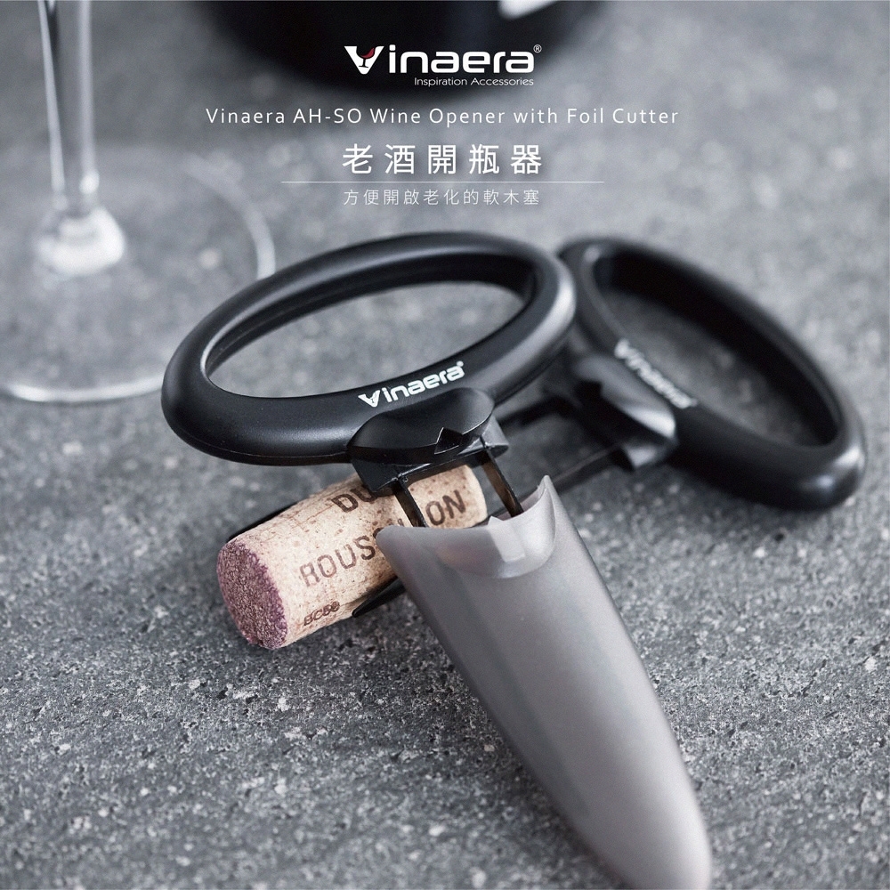 Vinaera老酒開瓶器