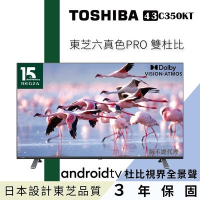 TOSHIBA 東芝 43型六真色PRO杜比視界全景聲4K安卓液晶顯示器(43C350KT) | 電視 | Yahoo奇摩購物中心