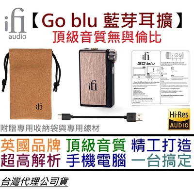 ifI Audio Go blu 藍芽 耳擴 高解析 dac APTX LDAC 公司貨