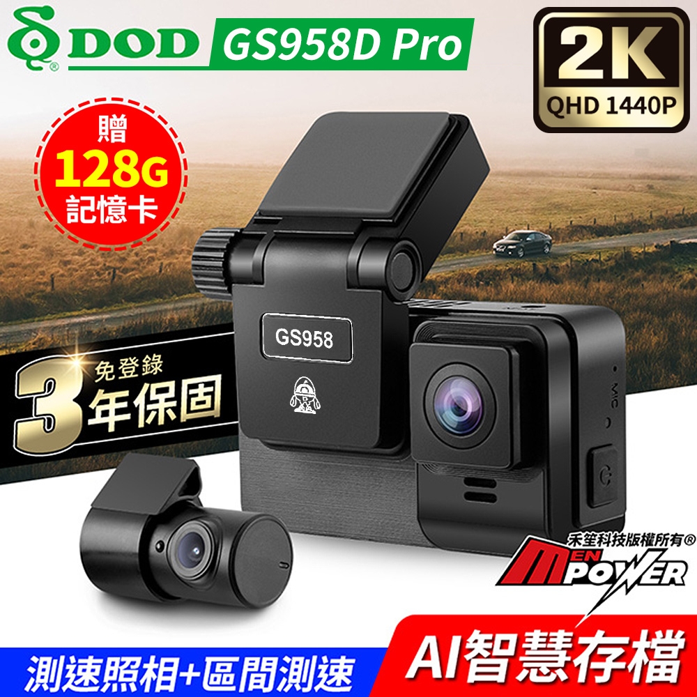 DOD GS958D Pro 2K 區間測速 雙鏡 GPS 觸控式行車記錄器-快