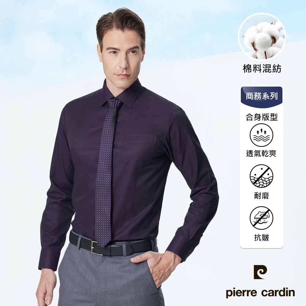 pierre cardin 皮爾卡登 男襯衫 防皺易打理合身版素色斜紋長袖襯衫_黑紫色(01956-29)