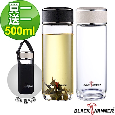 (買一送一)Black Hammer 波特耐熱玻璃水瓶-500ml-2色可選