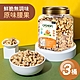 【即期品】CoFeel凱飛 鮮脆無調味原味腰果1000g/桶 x 3桶(有效期限：2023/12/30) product thumbnail 1