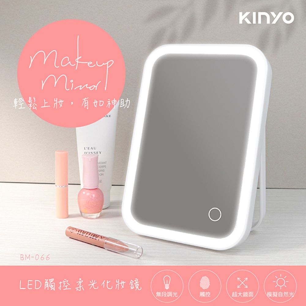 KINYO 電池式LED觸控柔光化妝鏡