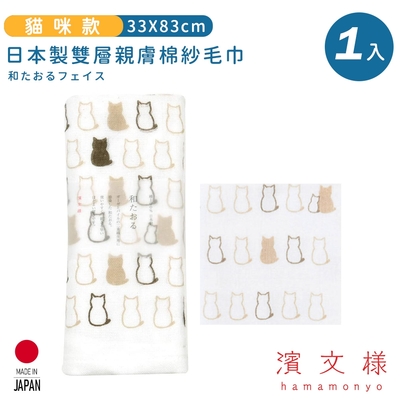 日本濱文樣hamamo 日本製雙層親膚棉紗毛巾-貓咪款