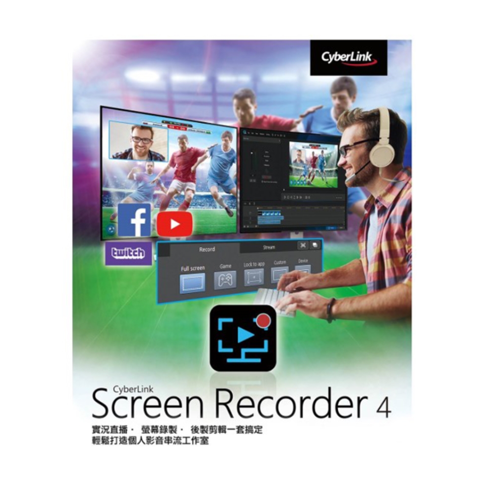 CyberLink 訊連 Screen Recorder 4 直播版 序號卡