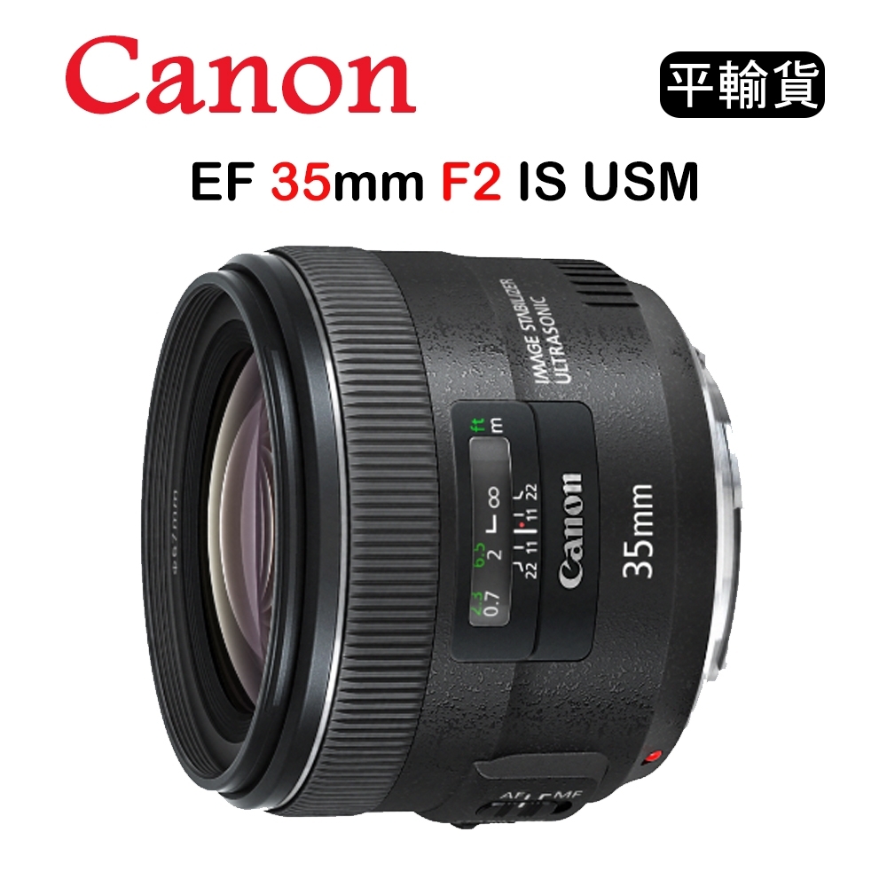 CANON EF 35mm F2 IS USM (平行輸入)送UV保護鏡+吹球清潔組| CANON