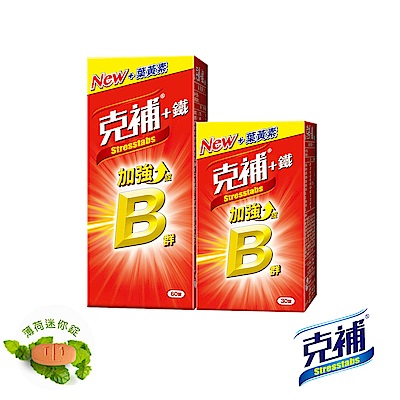 【克補鐵】B群加強錠(30+60錠/盒)-全新配方 添加葉黃素