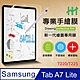 【HH】繪畫紙感保護貼系列 Samsung Galaxy Tab A7 Lite (8.7吋)(T220/T225) product thumbnail 1