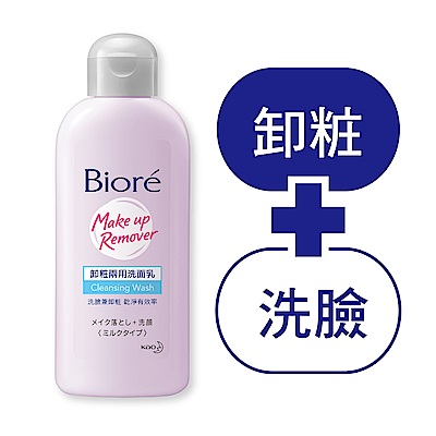 Biore 蜜妮 卸妝兩用洗面乳(120ml)