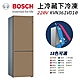 BOSCH 博世 220V 獨立式上冷藏下冷凍彩色冰箱 KGN36IJ3AD 拿鐵棕 (KVN36ID1AD) product thumbnail 2