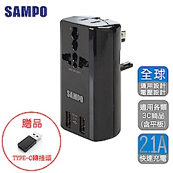 SAMPO 聲寶《全球通用型》旅行萬用轉接頭(2USB充電+2擴充插座)-EP-U141AU2