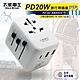 【太星電工】氮化鎵PD20W旅行用插座/3USB(多國轉換) AA303 product thumbnail 1