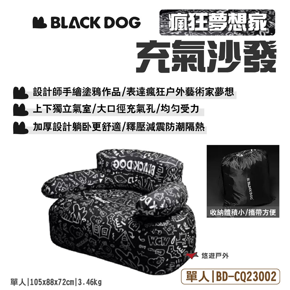 BLACKDOG 單人充氣沙發-瘋狂夢想家 BD-CQ23002 露營 悠遊戶外