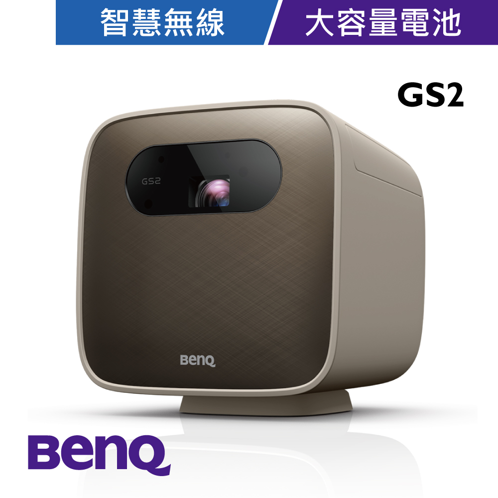 BenQ GS2 LED露營投影機(500流明)