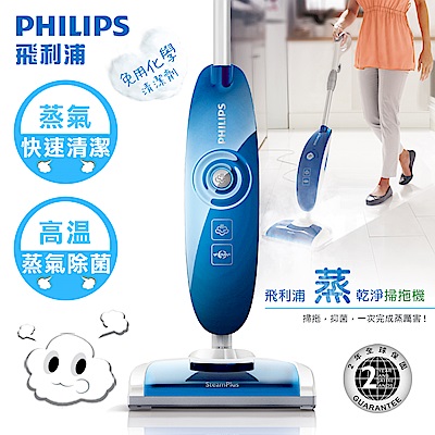 飛利浦 PHILIPS 蒸乾淨掃拖機 FC7020