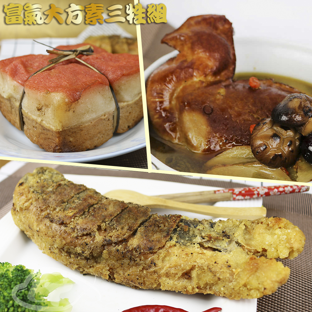中元普渡拜拜 高興宴 素人上菜-素三牲富氣大方組(爌肉+黃魚+雞湯)