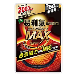 易利氣 磁力項圈MAX-黑色