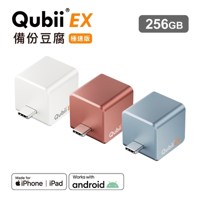 Maktar QubiiEX USB-C 極速版 備份豆腐 內建記憶體-256G