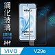 【HH】vivo V29e (6.67吋)(全滿版) 鋼化玻璃保護貼系列 product thumbnail 1
