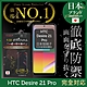 【INGENI徹底防禦】HTC Desire 21 Pro 5G 全膠滿版 黑邊 保護貼 日規旭硝子玻璃保護貼 product thumbnail 1