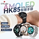 【三環金屬款】DTA WATCH HK85智能手環 AMOLED螢幕 自訂義錶盤 運動模式 健康監測 智慧手錶 智能手錶 product thumbnail 2