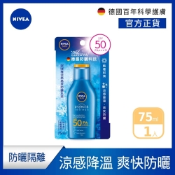 (2入組) 【NIVEA 妮維雅】涼感高效防曬乳液 SPF50 75ML(德國妮維雅/防曬乳/海洋友善)