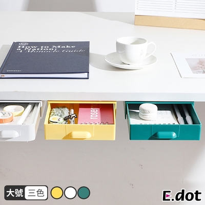 E.dot 黏貼式桌下文具雜文收納抽屜盒/置物盒(大號/三色可選)