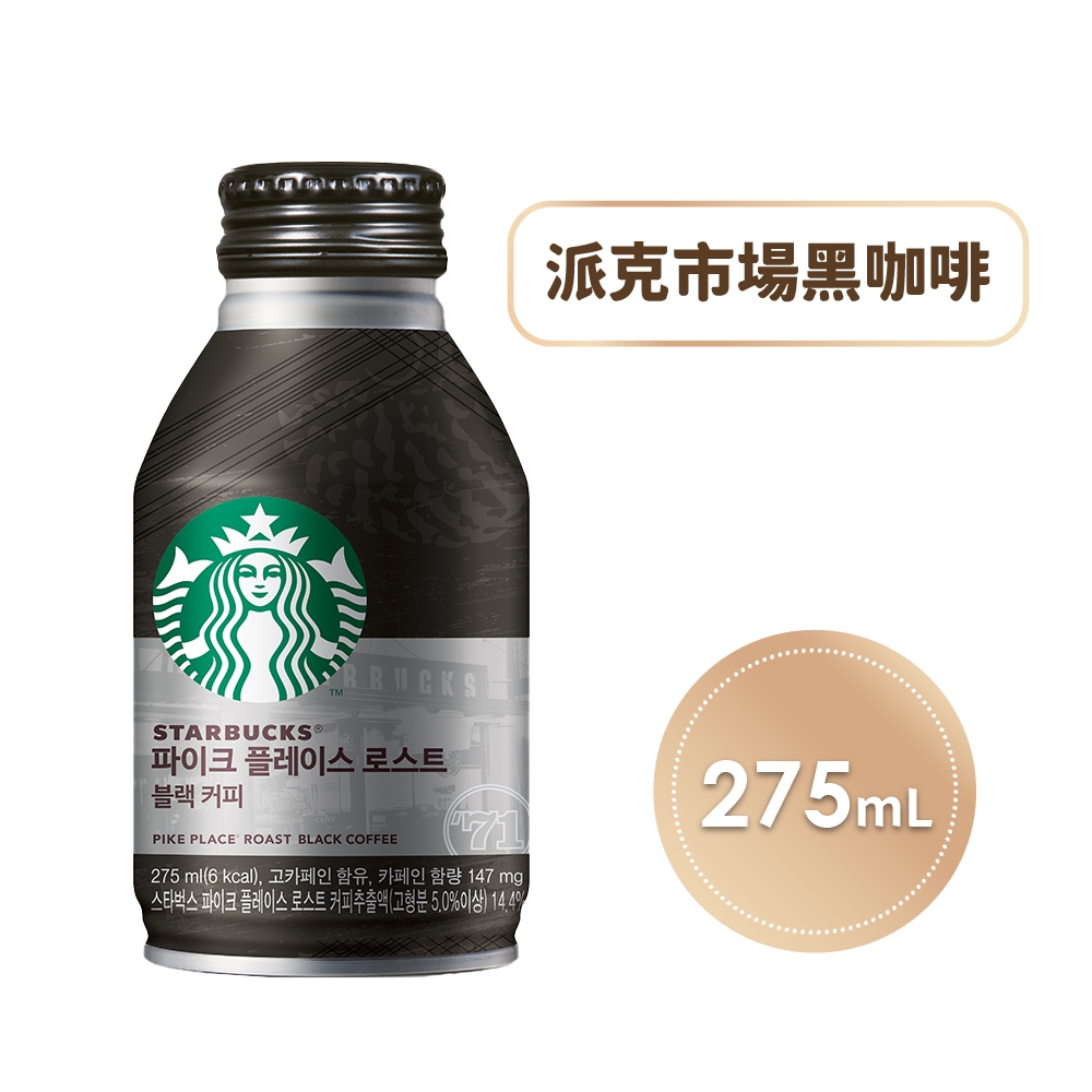 STARBUCKS 星巴克即飲品 派克市場黑咖啡(275ml/瓶)