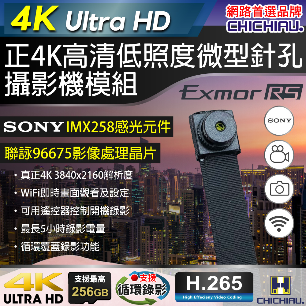 CHICHIAU 奇巧 SONY感光元件 聯詠96675 高清正4K 迷你DIY微型針孔攝影機錄影模組