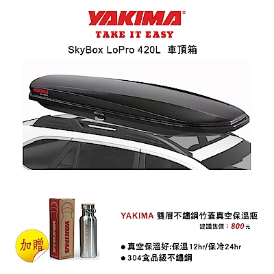 (無卡分期-12期)YAKIMA 車頂行李箱 SKYBOX LOPRO