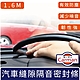 Carman 汽車中控台儀表板/擋風玻璃縫隙隔音密封條 1.6M product thumbnail 1