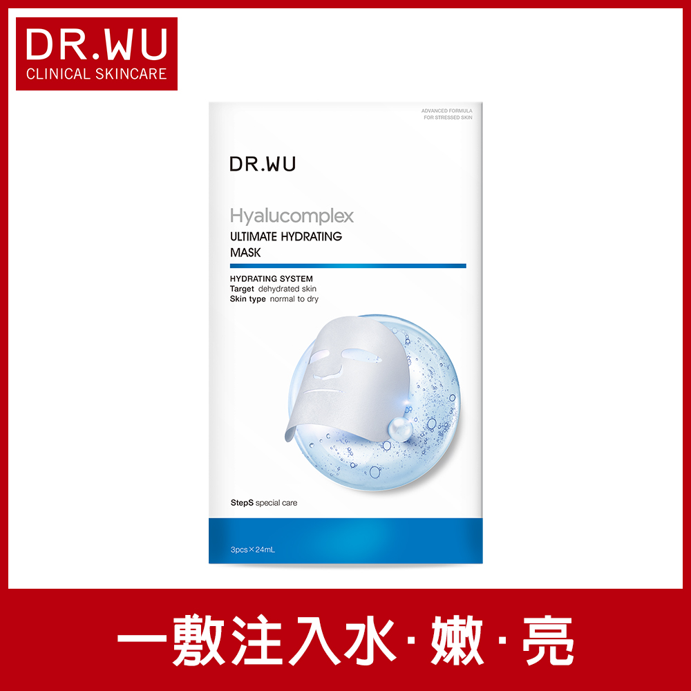 DR.WU 玻尿酸保濕微導面膜3PCS | 面膜