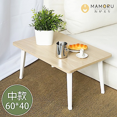 MAMORU 日式和室摺疊桌-中款(五色可選)(買1送1)