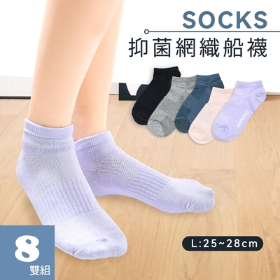 【MORINO摩力諾】MIT抑菌防臭網織透氣船襪(L25-28cm)