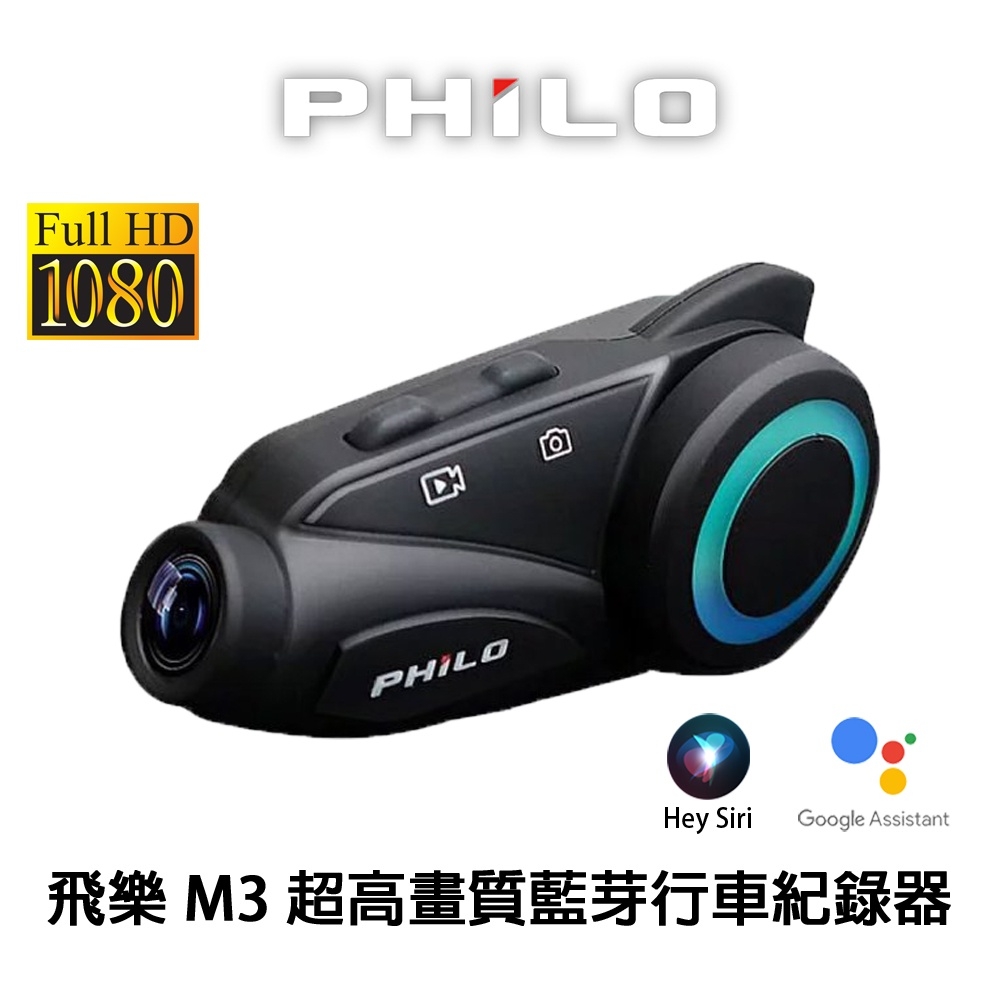 【Philo飛樂】M3獵鯊（記憶卡32G）1080P藍芽對講行車記錄器 五合一安全帽藍芽耳機麥克風（WiFi／MOTO／摩托車／機車／警察蒐證／跑單／外送）