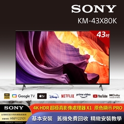 【SONY 索尼】BRAVIA 43型 4K HDR LED Google TV顯示器(KM-43X80K)